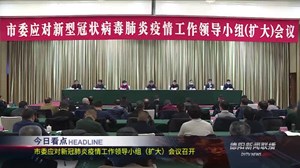 德阳新闻联播2021年01月27日