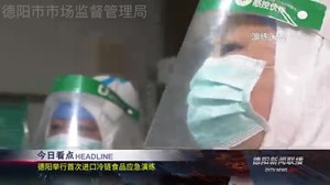 德阳新闻联播2021年01月29日