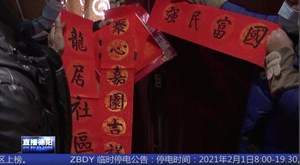 广汉：迎新春 送春联 年味浓