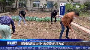 加强“社区矫正” 促进社会和谐