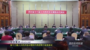 德阳新闻联播2021年02月01日