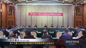 德阳新闻联播2021年02月02日