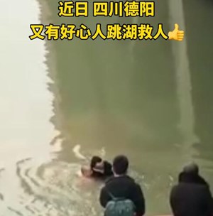 你奋不顾身脱衣救人的样子真帅！