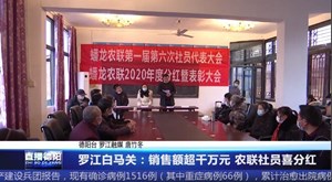 罗江白马关：销售额超千万元 农联社员喜分红