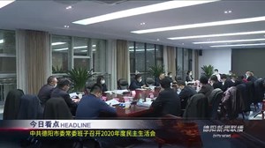德阳新闻联播2021年02月04日