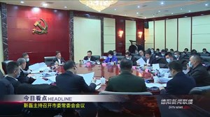 德阳新闻联播2021年02月06日