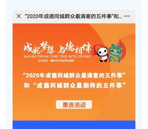 人民日报、环球网、新华网等百家主流媒体聚焦德阳！