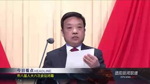德阳新闻联播2021年02月08日