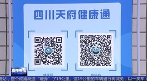 还不会申领“四川天府健康通”？手把手教会你