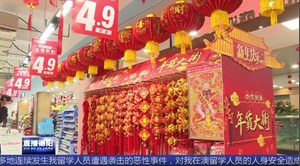 中江：超市里年味十足 备足年货迎佳节