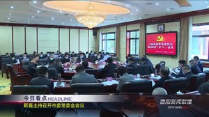 德阳新闻联播2021年02月12日
