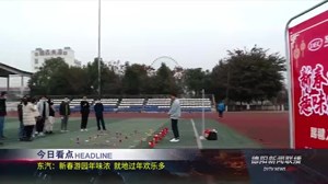 德阳新闻联播2021年02月14日