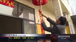 德阳新闻联播2021年2月16日