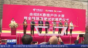 8K屏播春晚 “德阳智造”亮相成都春熙路