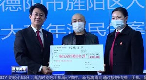 旌阳法院强力执行 38名农民拿到120余万元案款