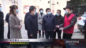 德阳新闻联播2021年02月18日