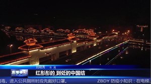 广汉：流光溢彩夜色璀璨 扮靓夜景喜迎新春