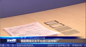 广汉警方破获一起传销案  涉案金额超200万	