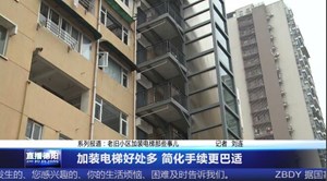 加装电梯好处多 简化手续更巴适