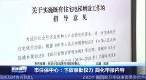 市住保中心：下放审批权力 简化申报内容