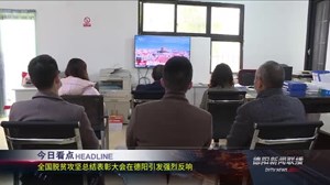 德阳新闻联播2021年02月26日