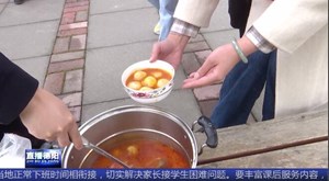番茄火锅汤圆热腾腾环卫工人温暖过元宵