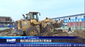旌阳：节后上班鼓干劲 项目工程建设忙