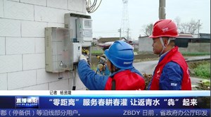 “零距离”服务春耕春灌让返青水“犇”起来