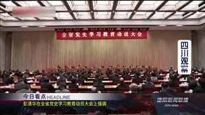德阳新闻联播2021年03月02日
