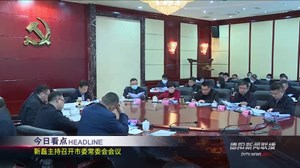 德阳新闻联播2021年03月09日