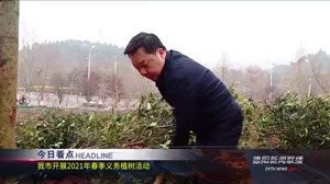 德阳新闻联播2021年03月12日
