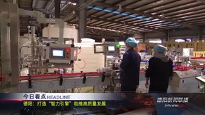 德阳新闻联播2021年03月13日