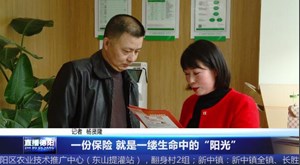 一份保险  就是一缕生命中的“阳光”