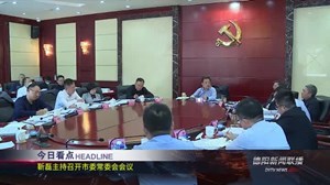德阳新闻联播2021年03月16日