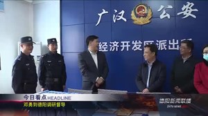 德阳新闻联播2021年03月17日