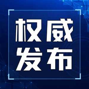 德阳：50万元奖励  邀您共同参与森林防火监督