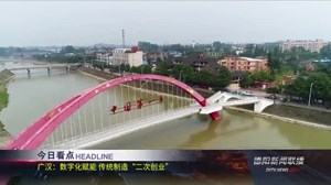 德阳新闻联播2021年03月27日