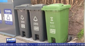 中江：居民积极参与 掀起垃圾分类高潮