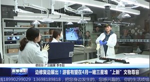 边修复边展出！游客有望在4月一睹三星堆“上新”文物尊容