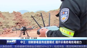 中江：创新禁毒宣传巡查模式 提升识毒防毒拒毒能力