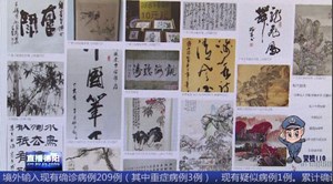 网上“专家”鉴宝价值720万 八旬大爷银行取款一场空