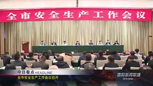 德阳新闻联播2021年04月17日