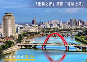 重磅！《四川日报》头版头条关注了德阳这件事……