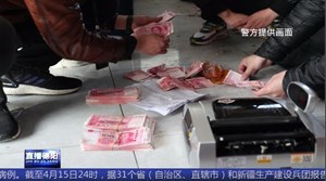绵竹：近40人聚众赌博 民警迅速出击“一锅端”