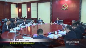 德阳新闻联播2021年04月20日