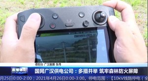 国网广汉供电公司：多措并举 筑牢森林防火屏障