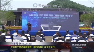德阳新闻联播2021年4月22日
