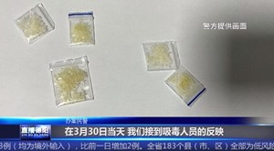旌阳公安：开展专项行动 纵深推进禁毒人民战争