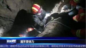 村民挖井垮塌被困 消防员爬山百米施救