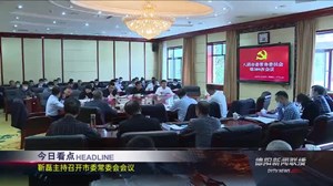 德阳新闻联播2021年4月25日